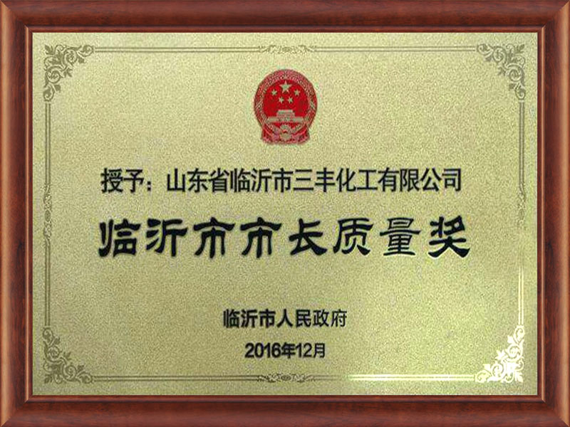 市長質量獎